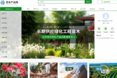 创始人宋伯良先生——中国花木产业网
