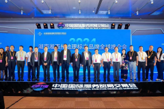 畅游神秘湘西 心浸茶香世界——湖南湘西州地理标志品牌全球推介会成功举办